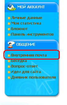 Внутренняя почта WMmail.RU